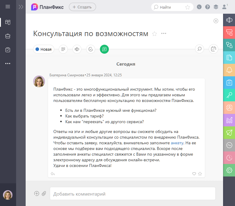 Карточка задачи Planfix с данными, комментариями и боковой панелью инструментов